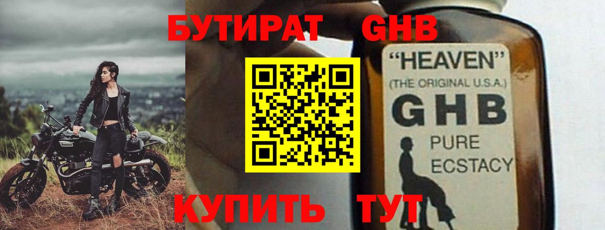БУТИРАТ вода  Вход с VPN  Сарапул 
