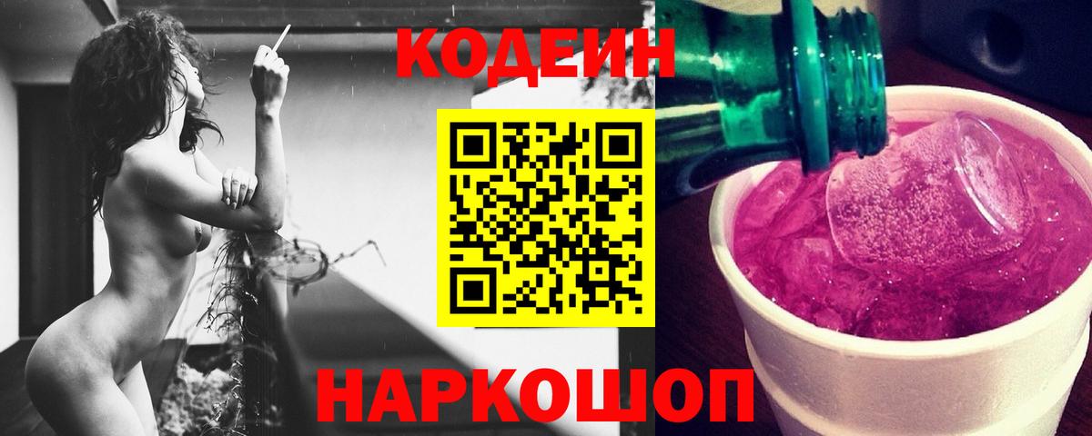 Кодеин напиток Lean (лин) Сарапул