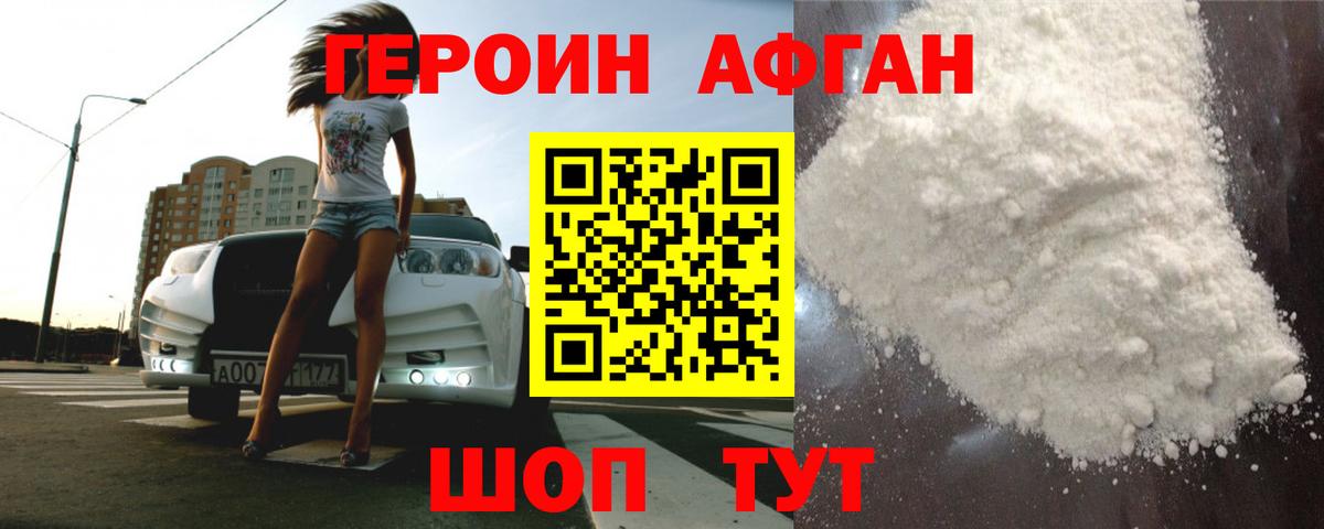 ГЕРОИН хмурый  Вход с VPN  Героин  Сарапул 