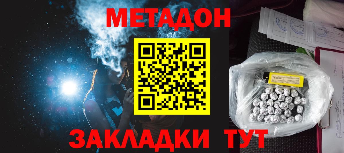 МЕТАДОН кристалл Сарапул
